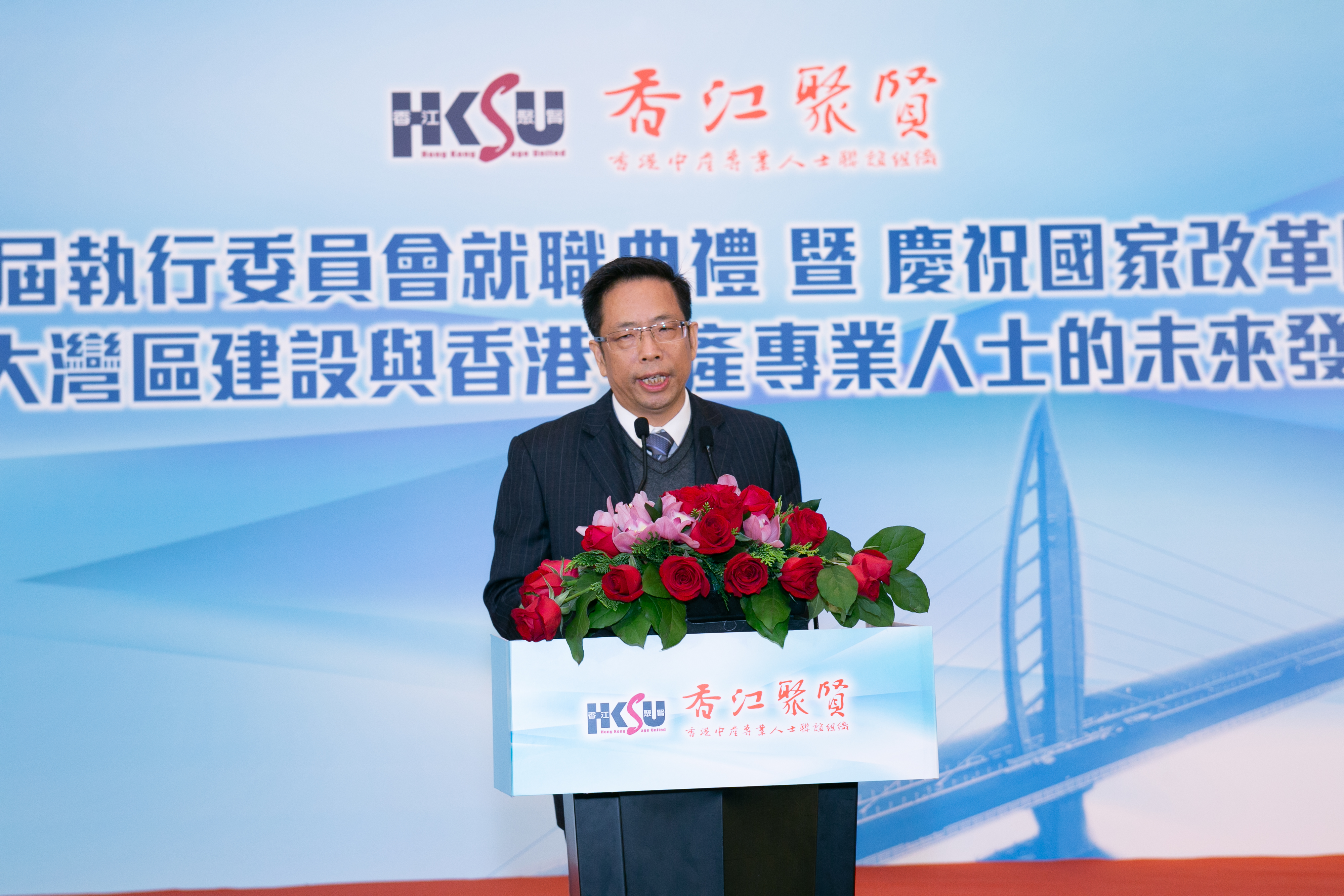 香江聚賢第五屆執行委員會就職典禮